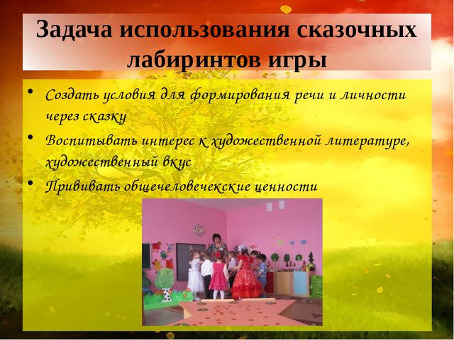 Создание условии для реализации игровой технологии В. Воскобовича