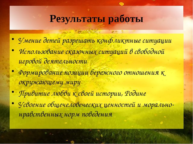 Создание условии для реализации игровой технологии В. Воскобовича