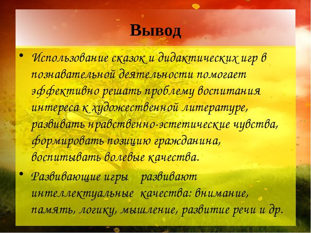 Создание условии для реализации игровой технологии В. Воскобовича