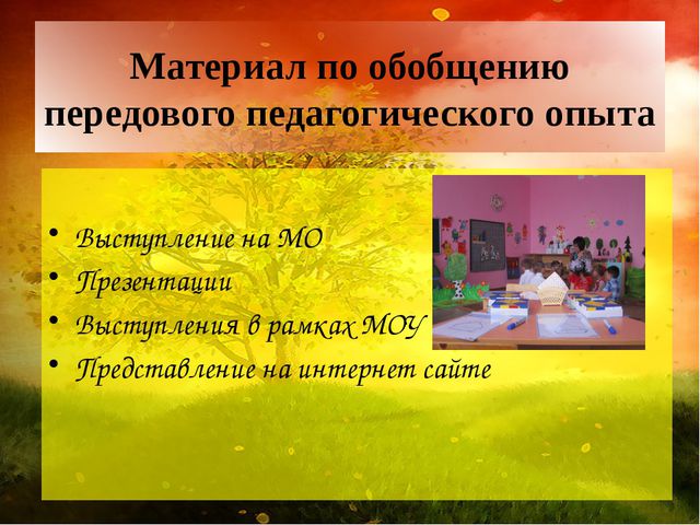 Создание условии для реализации игровой технологии В. Воскобовича