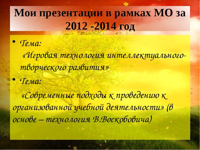 Создание условии для реализации игровой технологии В. Воскобовича