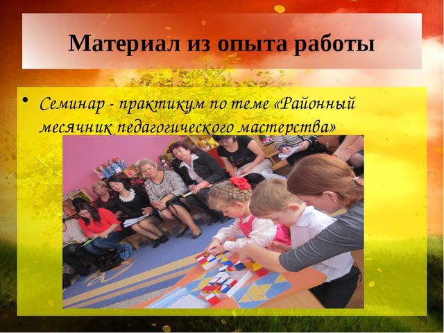 Создание условии для реализации игровой технологии В. Воскобовича