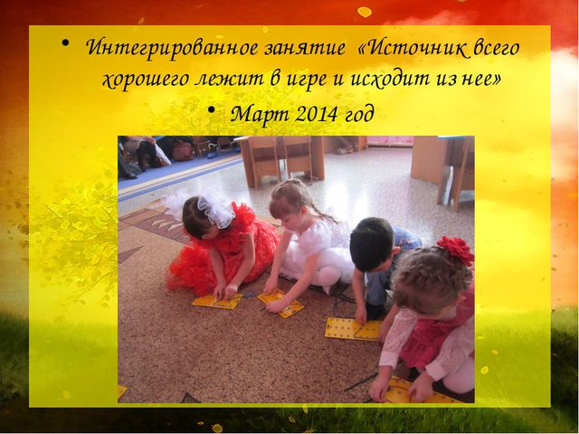 Создание условии для реализации игровой технологии В. Воскобовича