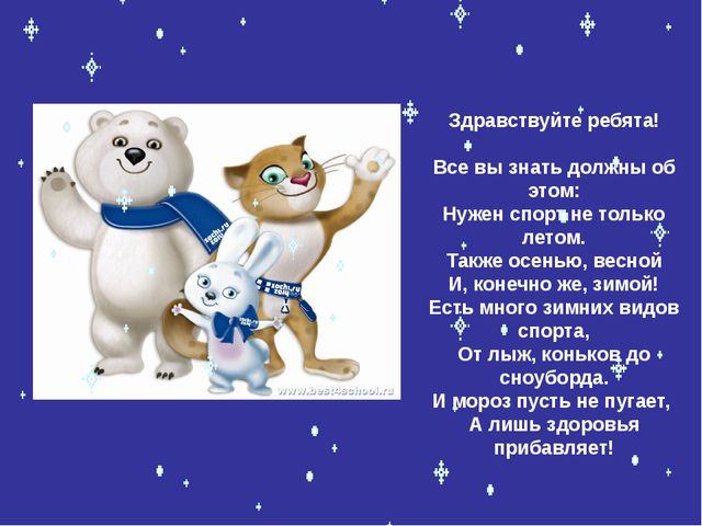 Знакомство с зимними видами спорта. Презентация для дошкольников