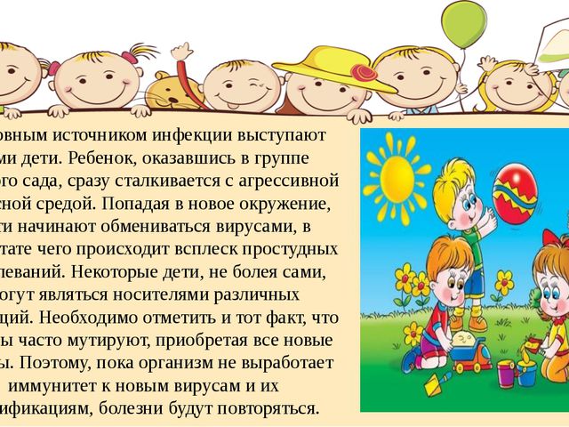 Как уберечь ребёнка от простуды в детском саду?