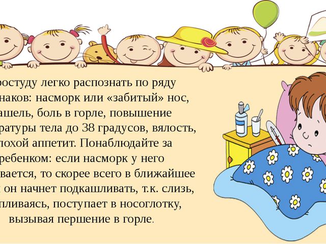 Как уберечь ребёнка от простуды в детском саду?