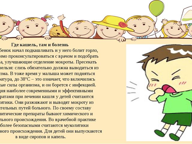 Как уберечь ребёнка от простуды в детском саду?