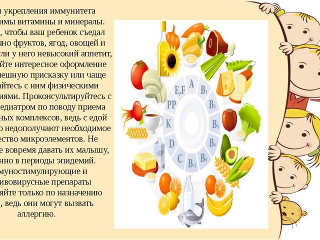 Как уберечь ребёнка от простуды в детском саду?