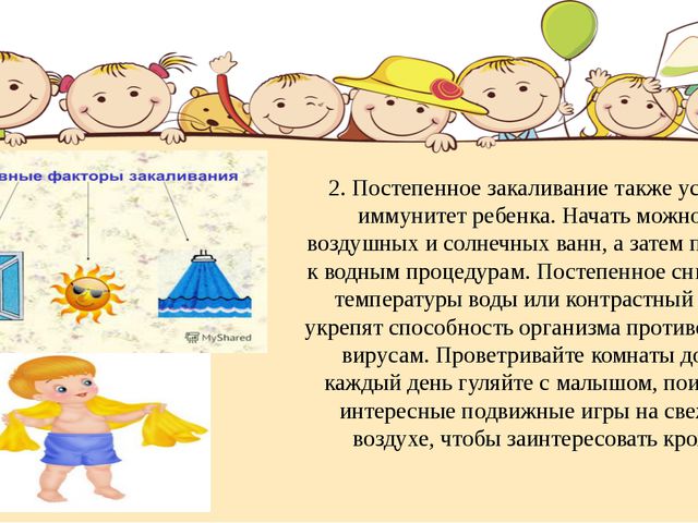Как уберечь ребёнка от простуды в детском саду?