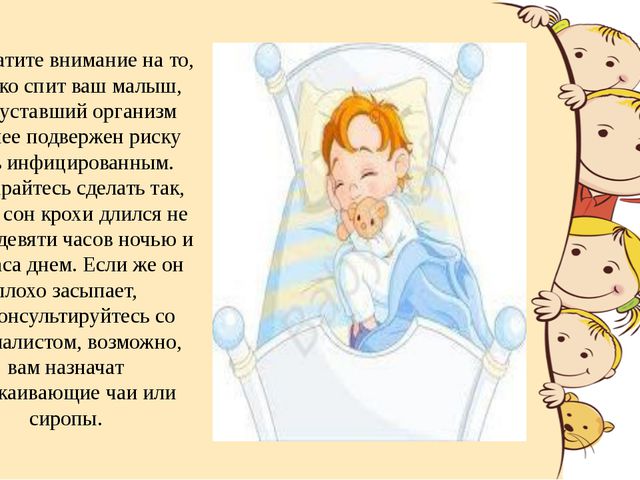 Как уберечь ребёнка от простуды в детском саду?