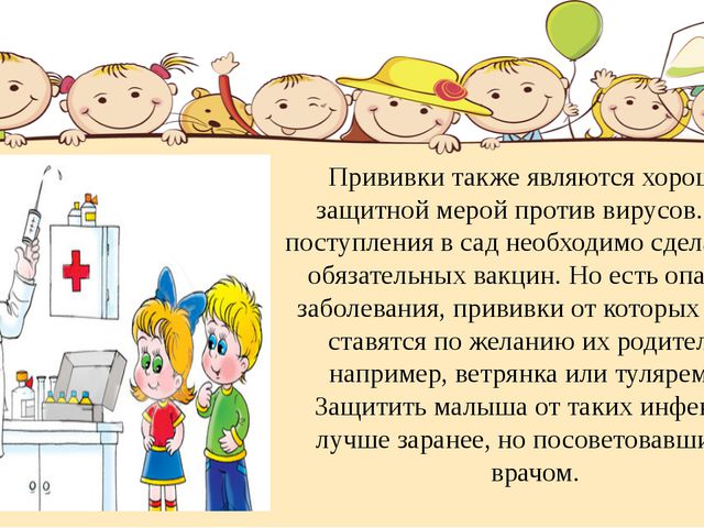 Как уберечь ребёнка от простуды в детском саду?