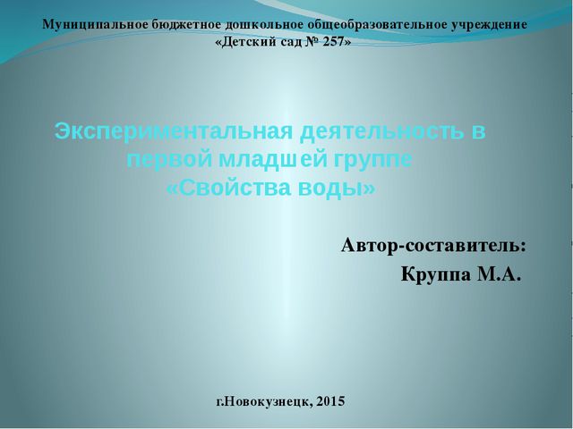 Свойства воды. Презентация