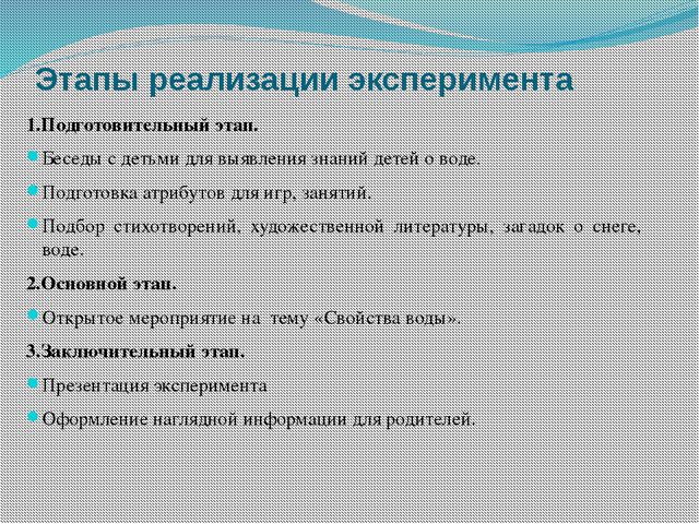 Свойства воды. Презентация