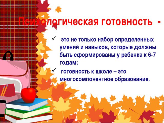 На пороге к школе. Презентация