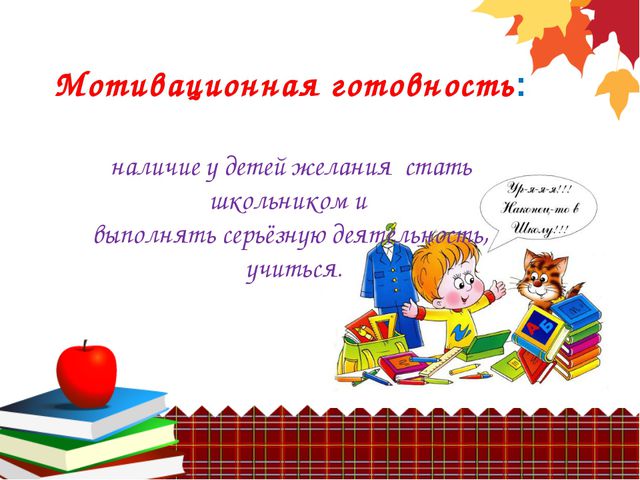 На пороге к школе. Презентация