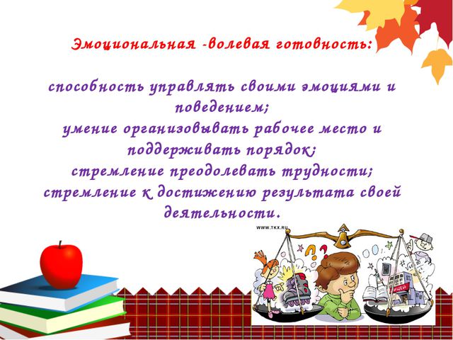 На пороге к школе. Презентация
