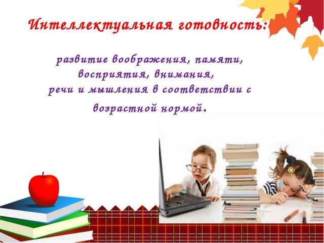 На пороге к школе. Презентация