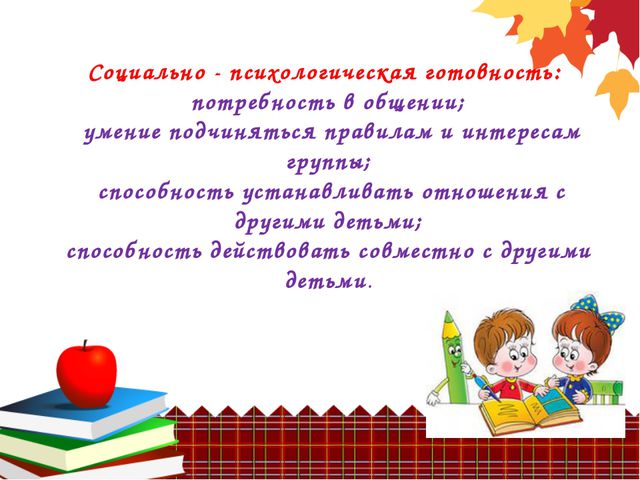 На пороге к школе. Презентация