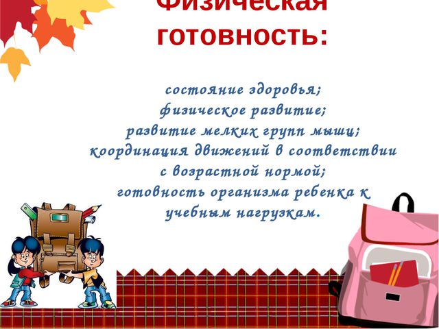 На пороге к школе. Презентация