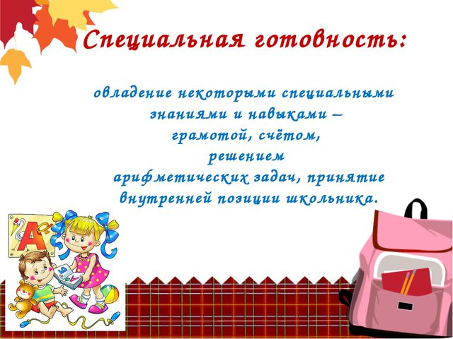 На пороге к школе. Презентация