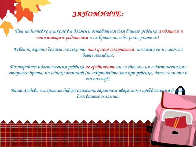 На пороге к школе. Презентация