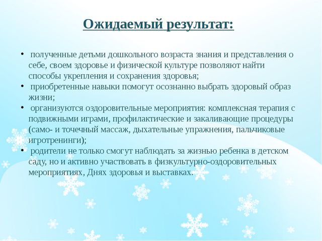 Здоровый образ жизни-гарантия будущего!