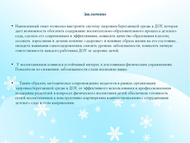 Здоровый образ жизни-гарантия будущего!