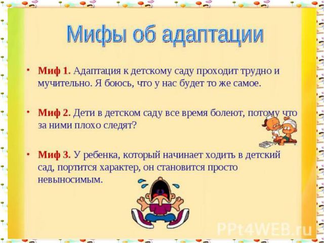 Адаптация в детском саду. Презентация