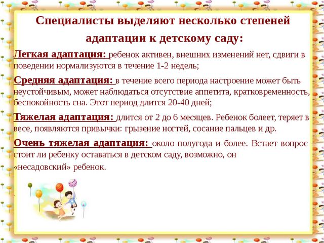 Адаптация в детском саду. Презентация