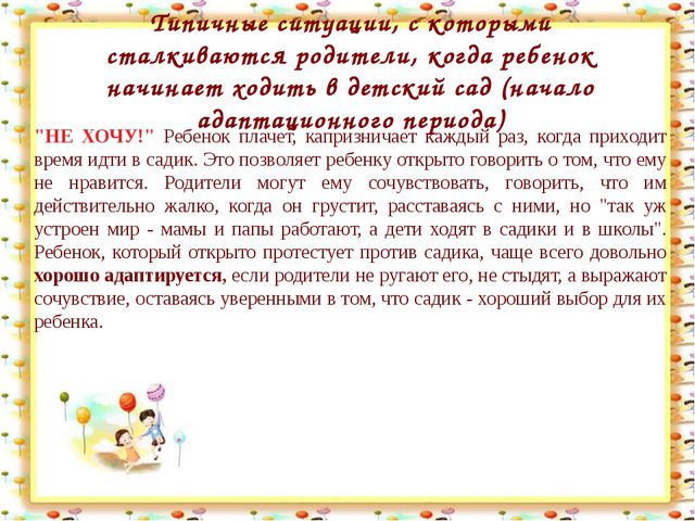 Адаптация в детском саду. Презентация