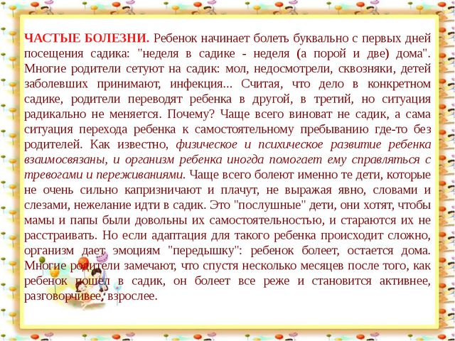 Адаптация в детском саду. Презентация