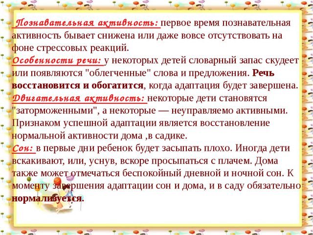 Адаптация в детском саду. Презентация