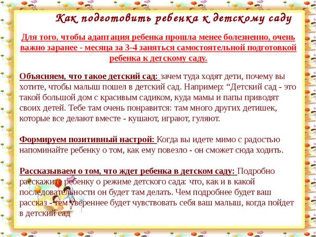 Адаптация в детском саду. Презентация