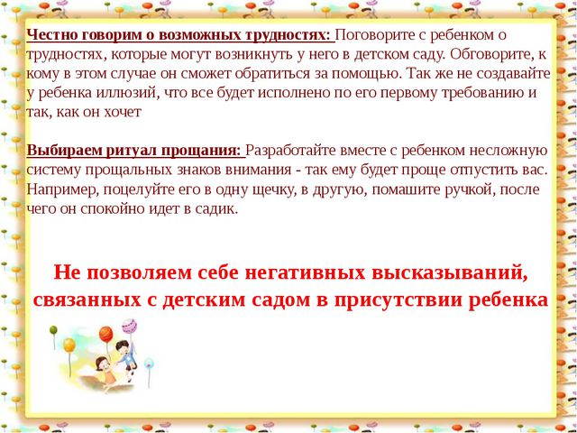 Адаптация в детском саду. Презентация