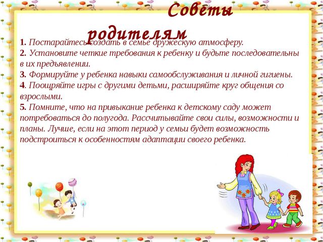 Адаптация в детском саду. Презентация