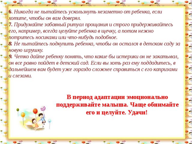 Адаптация в детском саду. Презентация