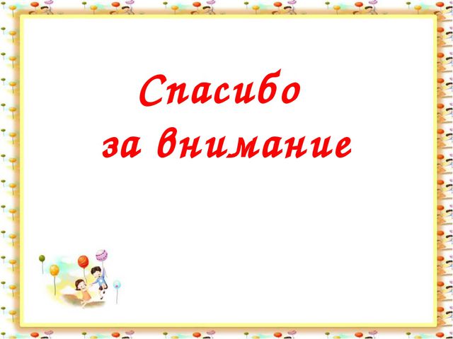 Адаптация в детском саду. Презентация