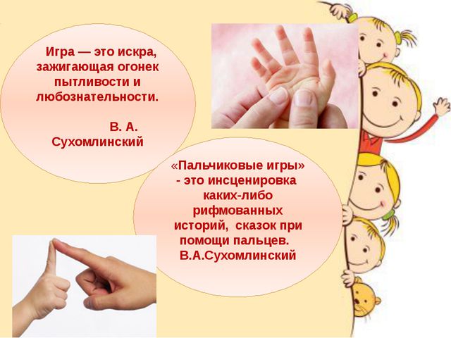 Пальчиковая игра в развитии речи детей