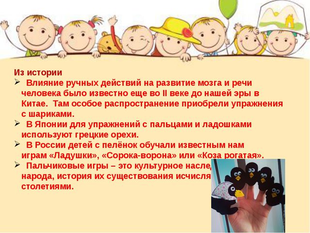 Пальчиковая игра в развитии речи детей