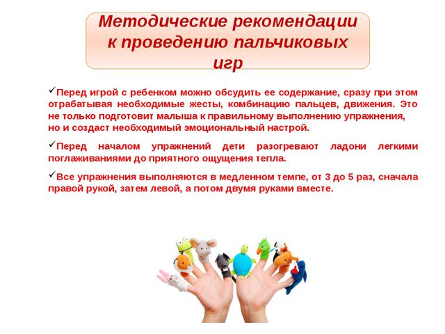 Пальчиковая игра в развитии речи детей
