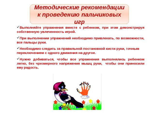 Пальчиковая игра в развитии речи детей