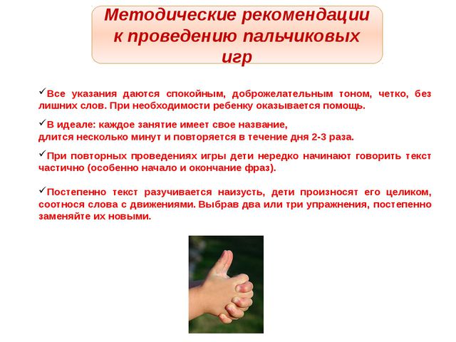 Пальчиковая игра в развитии речи детей