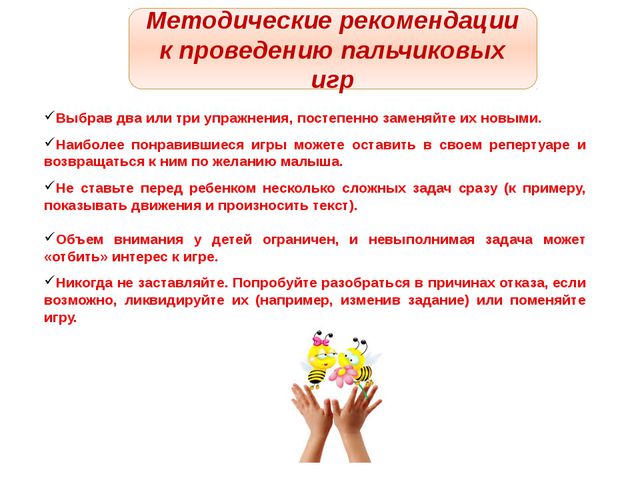 Пальчиковая игра в развитии речи детей