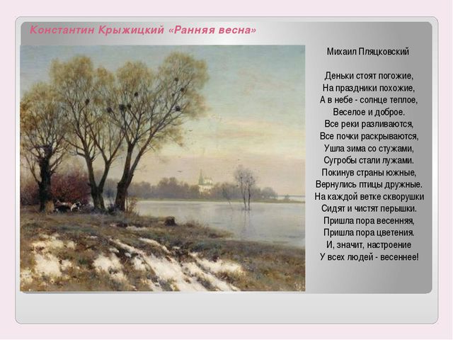 Весна глазами художников. Презентация для дошкольников