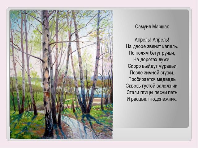 Весна глазами художников. Презентация для дошкольников