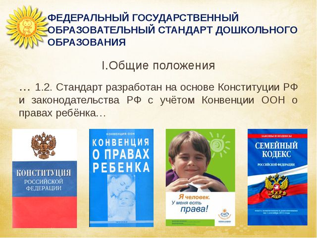 Изучаем ФГОС дошкольного образования