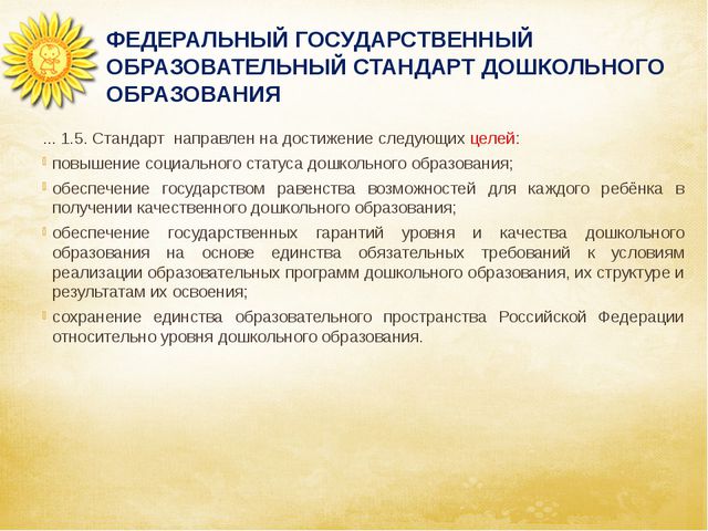 Изучаем ФГОС дошкольного образования