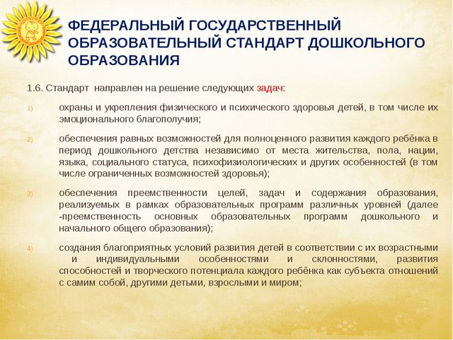 Изучаем ФГОС дошкольного образования