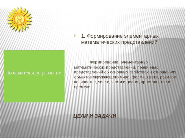 Изучаем ФГОС дошкольного образования
