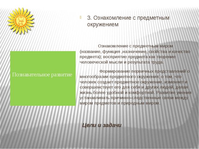 Изучаем ФГОС дошкольного образования